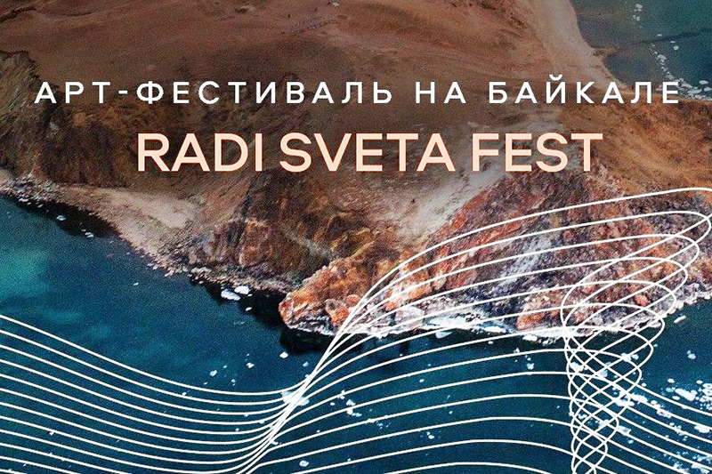 Фестивали лета в России