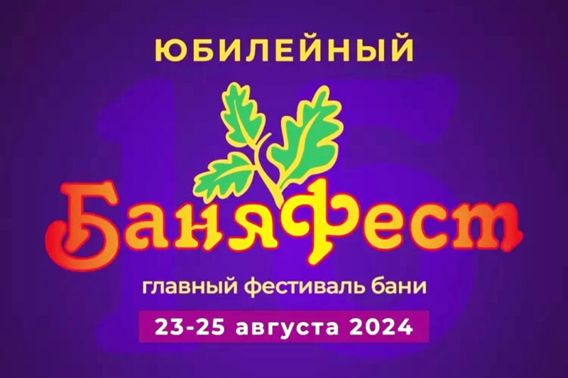 Фестивали лета в России