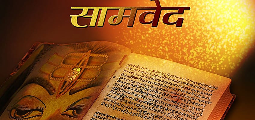 Сама Веда — книга-песня мудрости