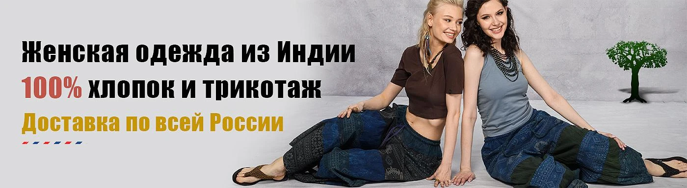 Женская одежда из Индии